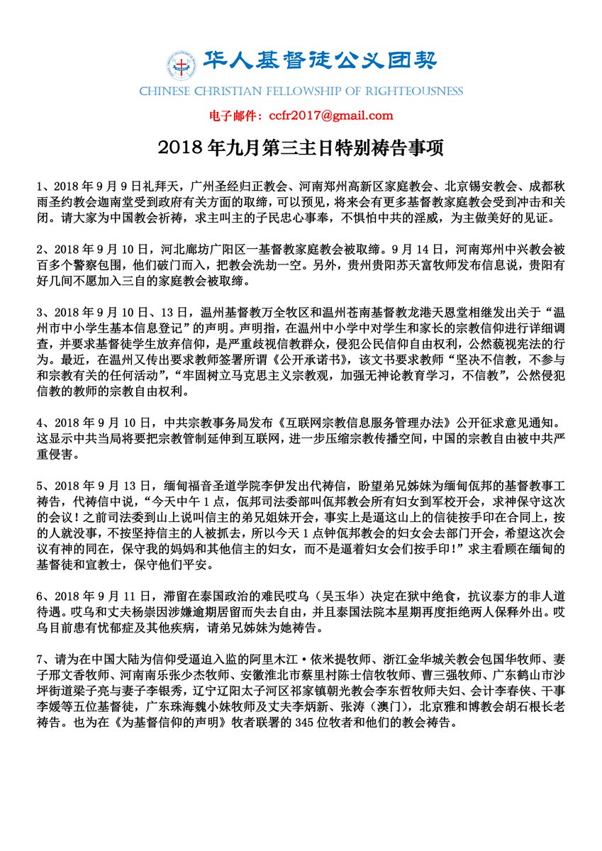 ট ইট র 華人基督徒公義團契 最近 在温州又传出要求教师签署所谓 公开承诺书 该文书要求教师 坚决不信教 不参与和宗教有关的任何活动 牢固树立马克思主义宗教观 加强无神论教育学习 不信教 公然侵犯信教的教师的宗教自由权利