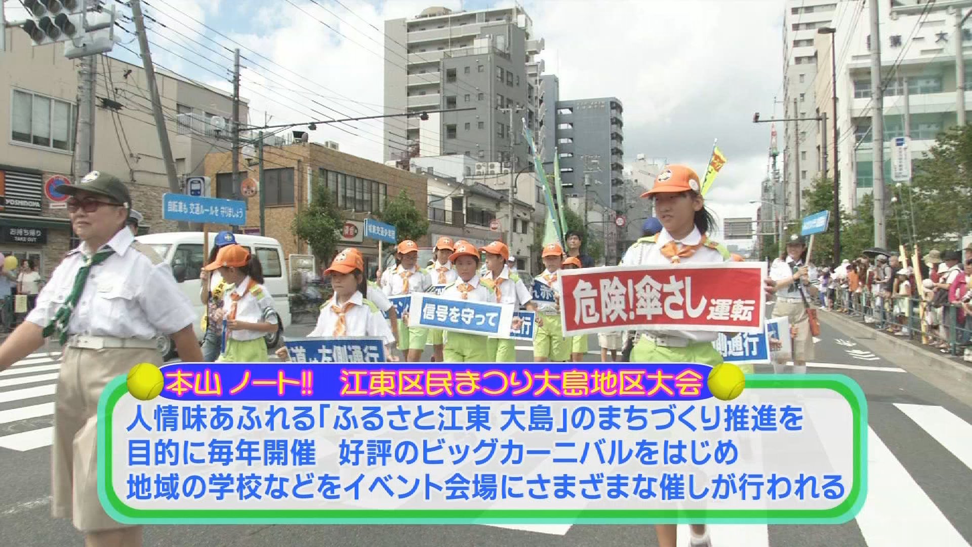 江東区 on Twitter "【今週の江東ワイドスクエア】 9/16（日）～22（土）は、9/9に開催された