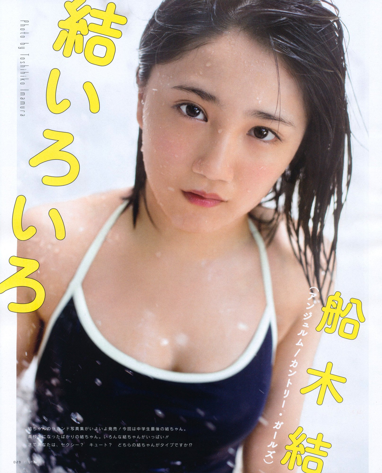 Hello News Service Excerpts From Funaki Musubu S Recent Feature In Utb