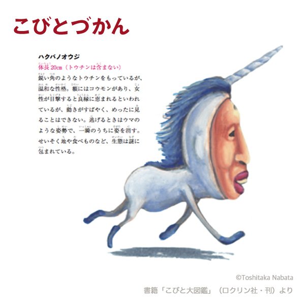 北海道で見られるコビトのtwitterイラスト検索結果
