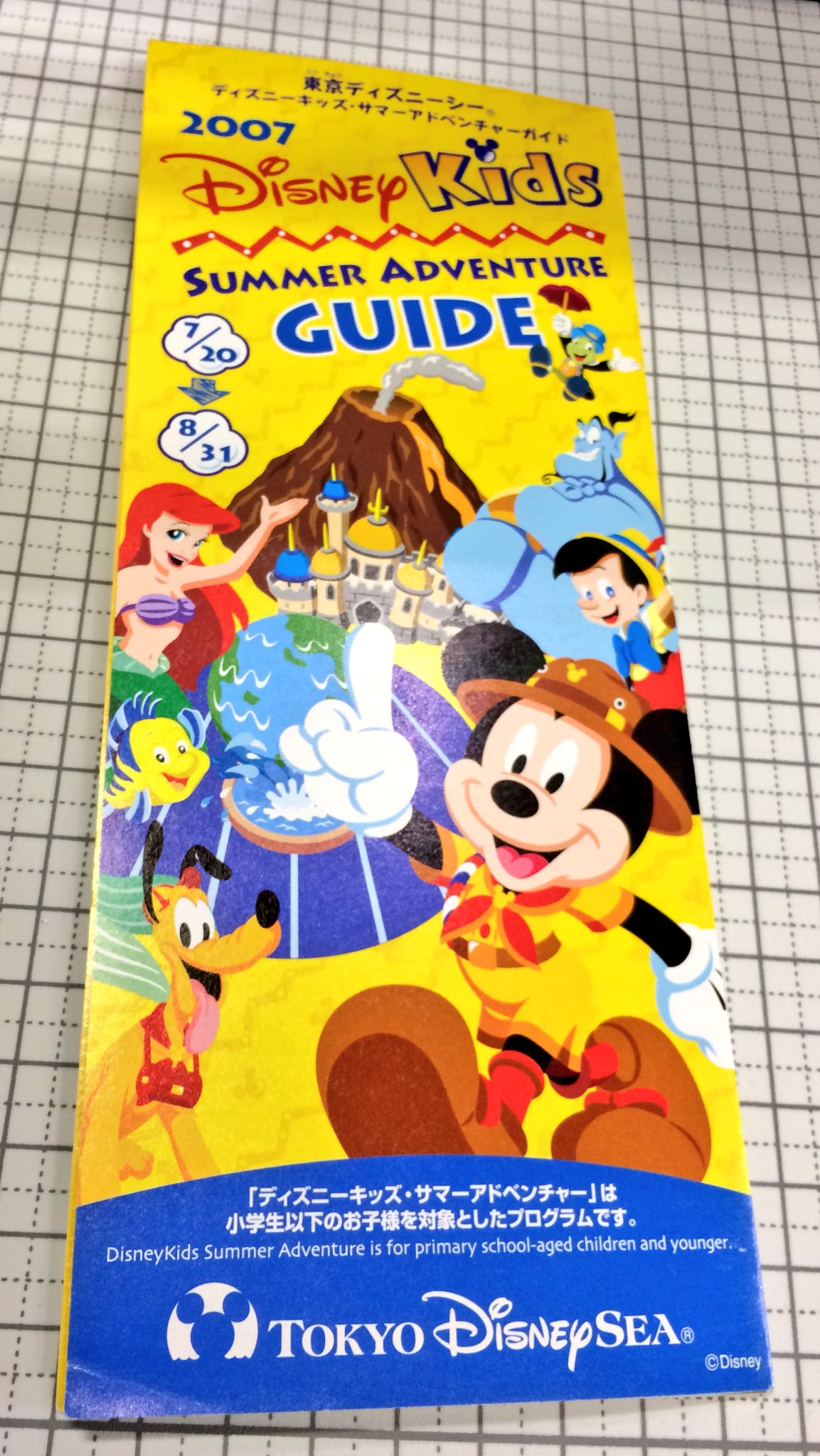 Ni Gata お天気悪いので東京ディズニーリゾートの過去資料整理中 07年のディズニーキッズサマーアドベンチャーの専用ガイド 夏のキッズ向けプログラム お子様がすごい楽しそうだったんだけどもう復活しないのかなぁ