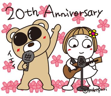 コブクロthanniversaryのtwitterイラスト検索結果