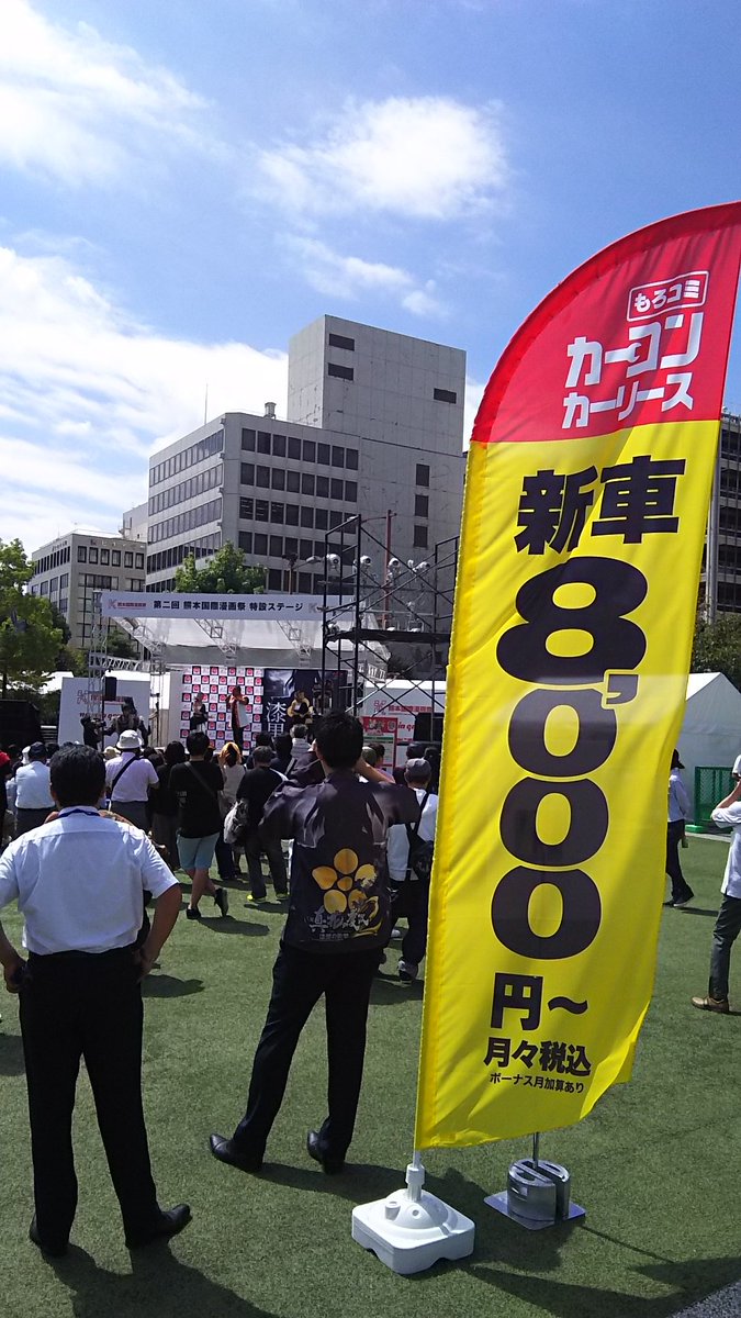 panchiofvpd's tweet photo. 今日は お祭りと重なって 大にぎわい🎵
角・・カブキングさん今日もパワフル❤
#熊本国際漫画祭 #花畑広場 #特設会場 #熊本市中央区花畑町7の10 #カーコンビニクラブ #角田信朗 #ダンス #FDQUEENZ #橋本祐里 #カーコンビニ倶楽部 #ニューギン @carcon_jp https://t.co/ot2y7RBh2S