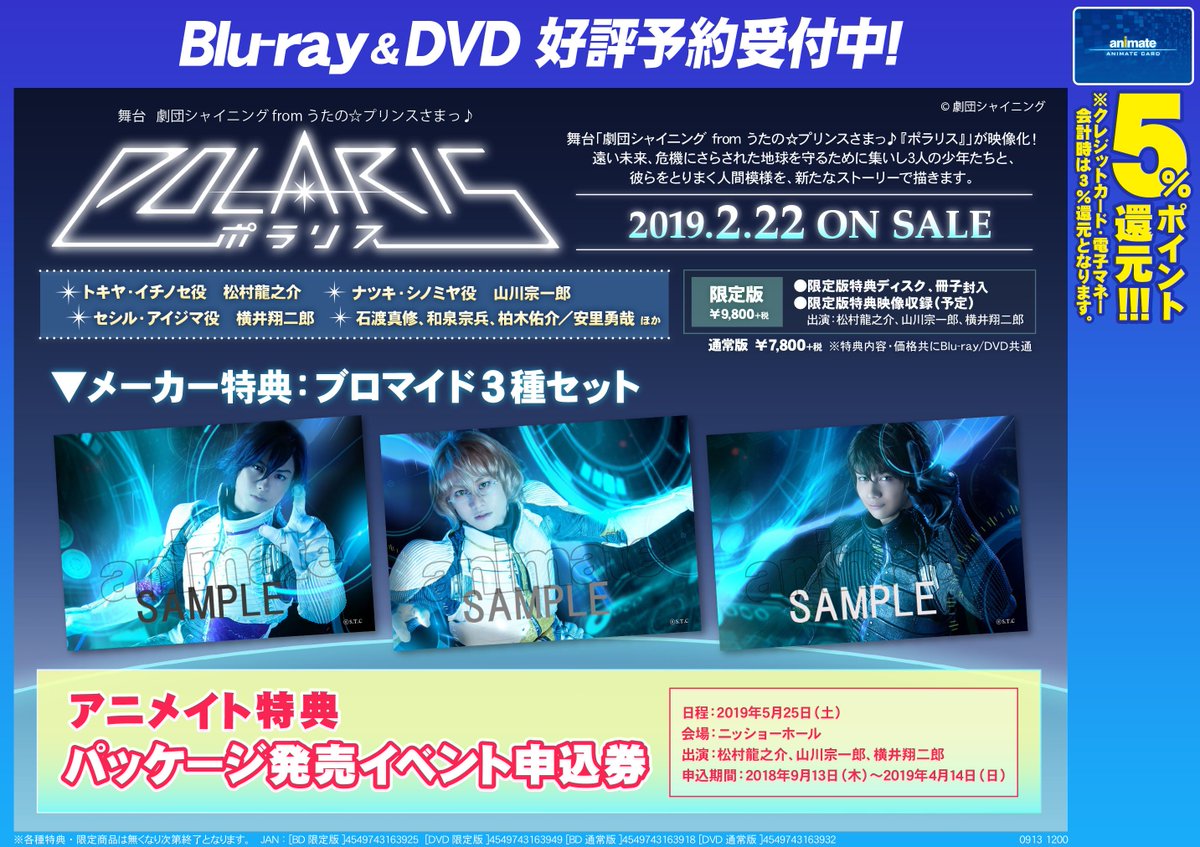 Uzivatel アニメイト梅田 Na Twitteru 映像予約情報 強大な敵に立ち向かうなかで パイロット候補生たちが見つけだす 戦う意味とは そして 守りたいものとは 19 2 22 発売 Dvd 舞台 劇団シャイニング From うたの プリンスさまっ ポラリス ご予約受付 Uzivatel アニメイト梅田 Na Twitteru 映像予約情報 強大な敵に立ち向かうなかで パイロット候補生たちが見つけだす 戦う意味とは そして 守りたいものとは 19 2 22 発売 Dvd 舞台 劇団シャイニング From うたの プリンスさまっ ポラリス ご予約受付