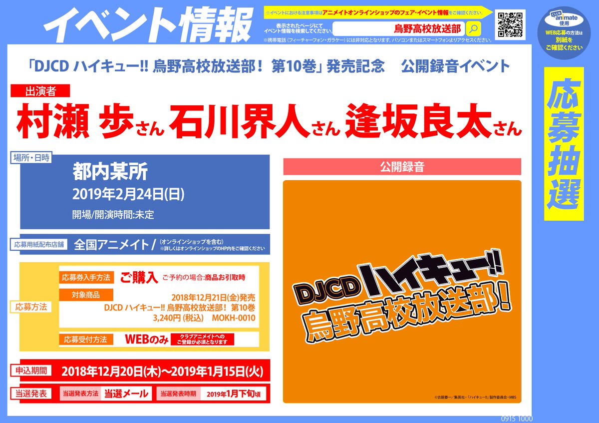 烏野高校放送部 烏野高校放送部