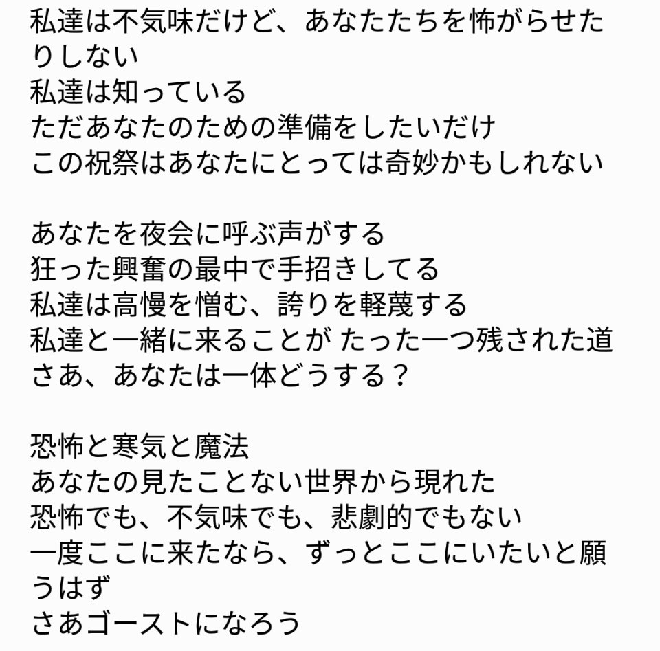 子鴨 Twitterissa スプーキー Boo パレードのショーモード 停止 の曲を意味が分かる程度の日本語にしました