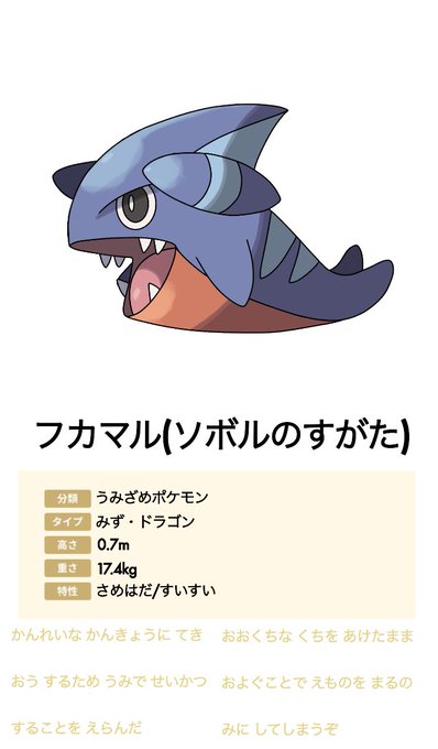 無料ダウンロード フカマル さめはだ ポケモンの壁紙