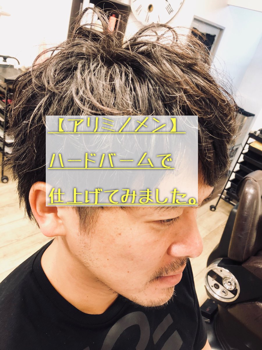 Twitter पर Voicehair三鷹 代表matsu ブログ更新 アリミノメン ハードバームを使って仕上げてみました T Co Tejsftu4p0 三鷹 武蔵野市 美容室 美容院 メンズカット Voicehair 吉祥寺 武蔵境 美容師 美容師求人 縮毛矯正 メンズパーマ メンズ Twitter पर Voicehair三鷹 代表matsu ブログ更新 アリミノメン ハードバームを使って仕上げてみました T Co Tejsftu4p0 三鷹 武蔵野市 美容室 美容院 メンズカット Voicehair 吉祥寺 武蔵境 美容師 美容師求人 縮毛矯正 メンズパーマ メンズ