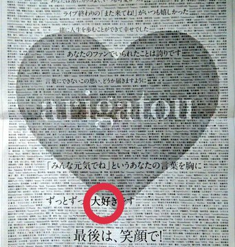 たくさんの思い出と あふれるほどの愛を本当にありがとう 安室奈美恵さん引退の日にファン4846人が感謝の広告 コラム クラウドファンディング A Port