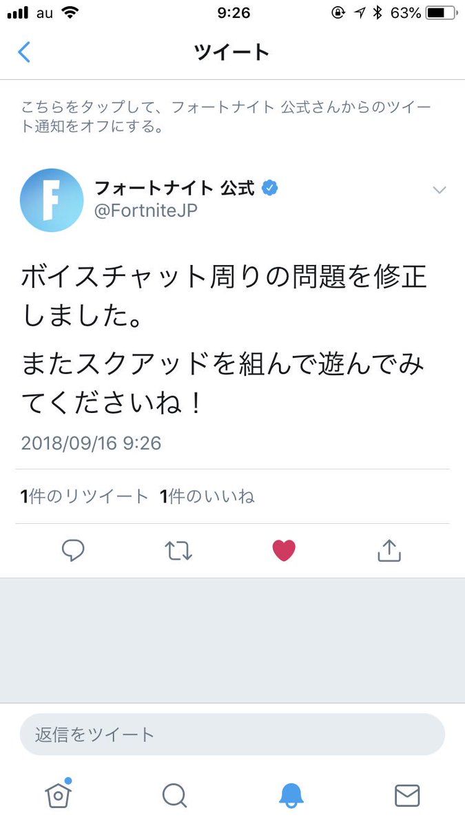 フォートナイト Twitterissa ボイスチャット周りの問題を修正しました またスクアッドを組んで遊んでみてくださいね