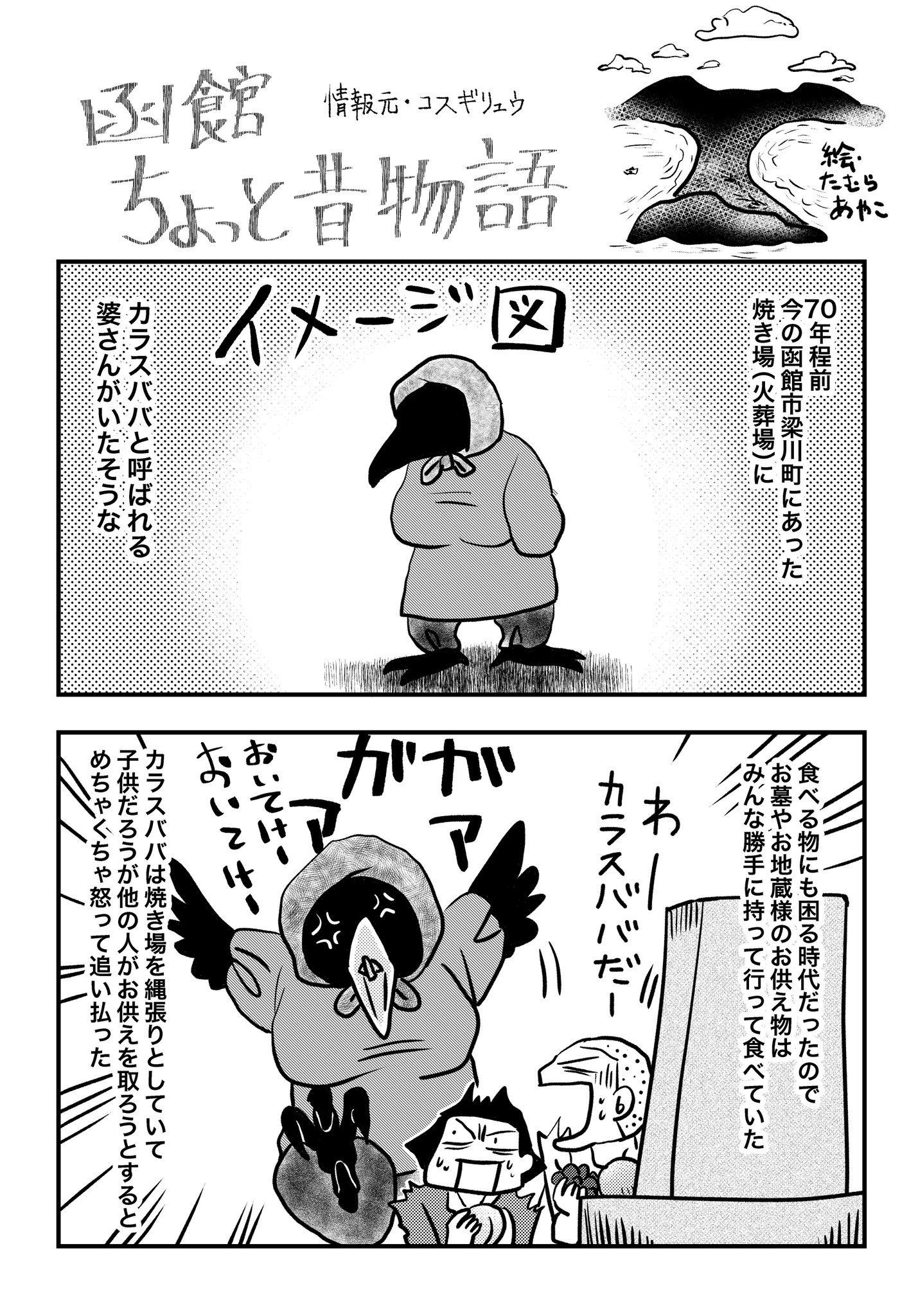 たむらあやこ على تويتر リハビリにおばさん かあちゃん から聞いた函館の70年以上前のちょっと昔の話の漫画にしました 余裕のある時 たまに描こうかと思います たむらあやこ على تويتر リハビリにおばさん かあちゃん から聞いた函館の70年以上前のちょっと昔の話の漫画にしました 余裕のある時 たまに描こうかと思います