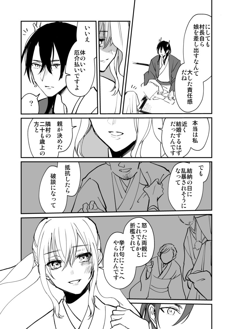 【創作漫画】訳ありの生贄が神様へ捧げられる話を描きました。 