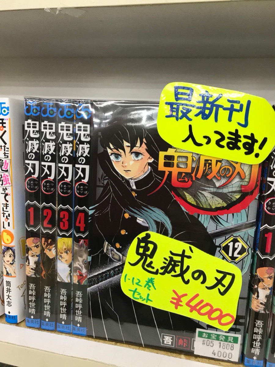 マンガ倉庫千代店 9 16 コミック新入荷セットのご紹介 ベイビーステップ ブラック クローバー 鬼滅の刃 ザ ファブル スラムダンク ゆらぎ荘の幽奈さん モンスター娘のいる日常 殺戮の天使 T Co Yci0j0vkiz マンガ倉庫千代店 9 16 コミック新入荷セットのご紹介 ベイビーステップ ブラック クローバー 鬼滅の刃 ザ ファブル スラムダンク ゆらぎ荘の幽奈さん モンスター娘のいる日常 殺戮の天使 T Co Yci0j0vkiz