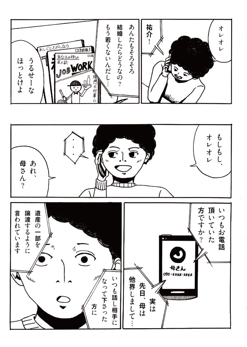 なんとなく思いついたので、夏の終わりっぽい漫画書きました 