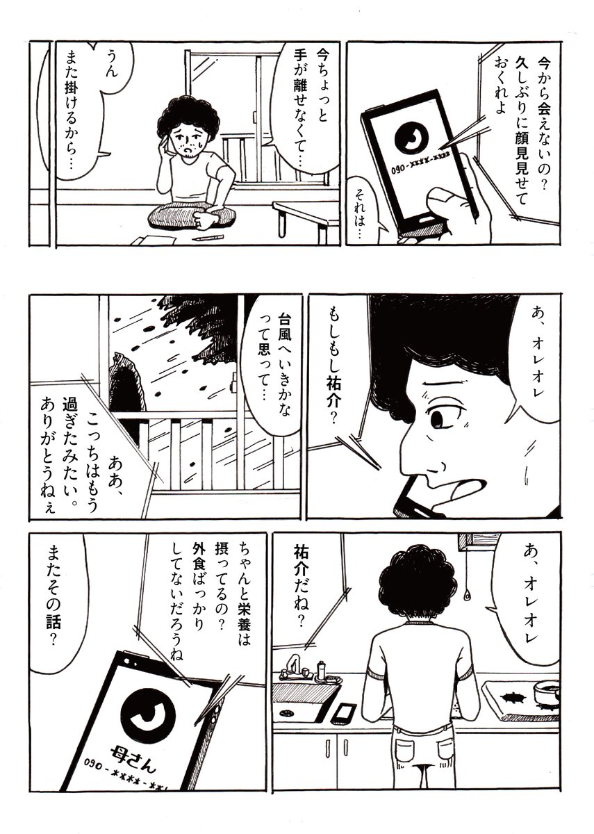 なんとなく思いついたので、夏の終わりっぽい漫画書きました 