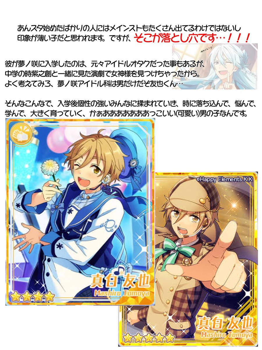 真白友也を紹介します。 ぜひ抱き枕カバー投票を！あと数日だけど！ 4