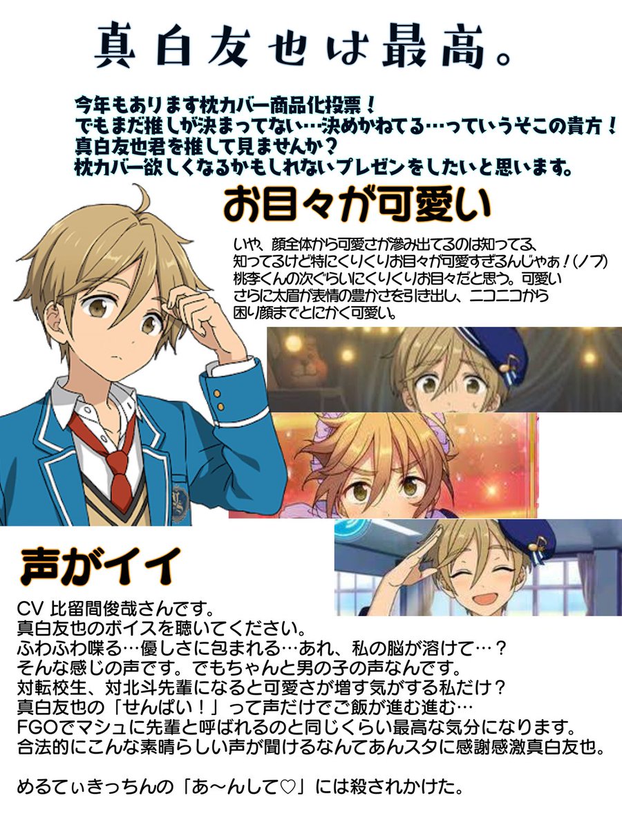 真白友也を紹介します。 ぜひ抱き枕カバー投票を！あと数日だけど！ 4