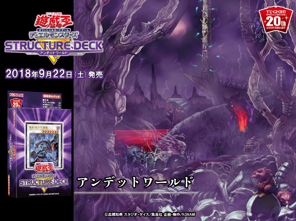 アンデットワールド」ふたたび・・・🔥【9/22（土）発売