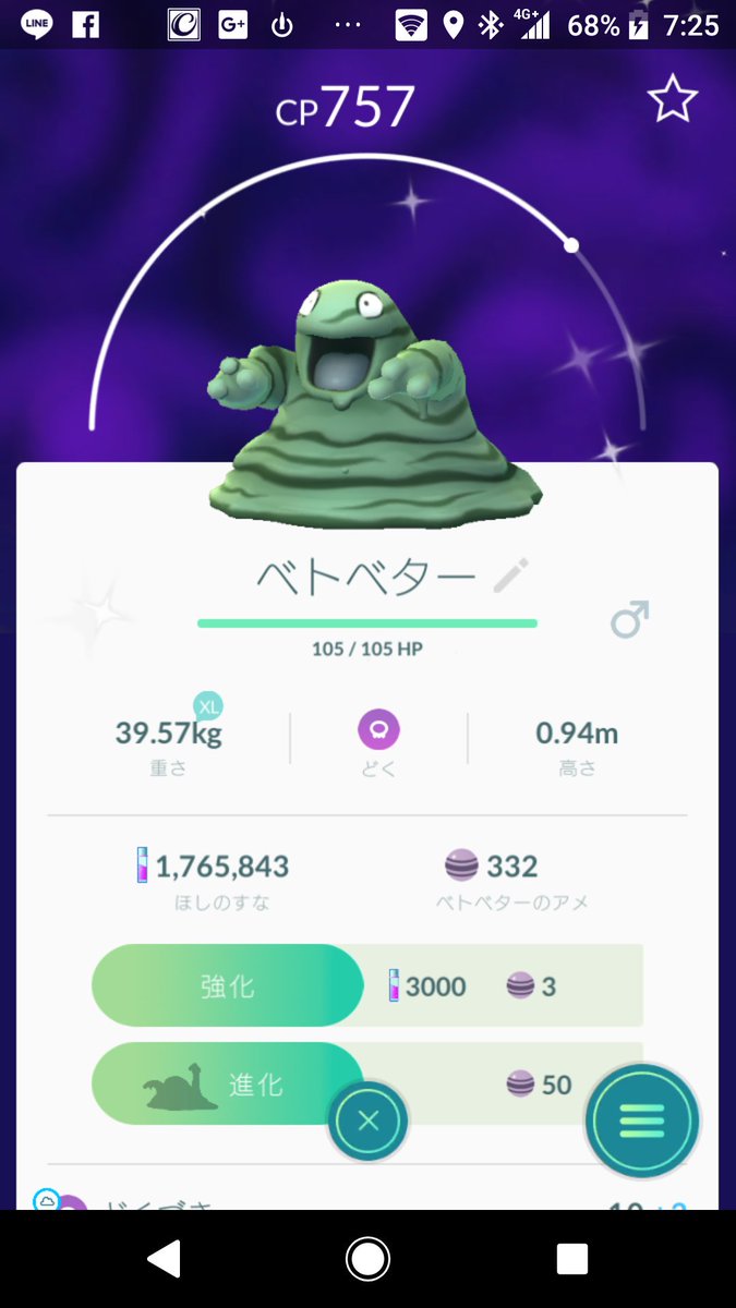 ヒロアキ على تويتر ベトベター色違い きたー ﾟ ﾟ ポケモンgo