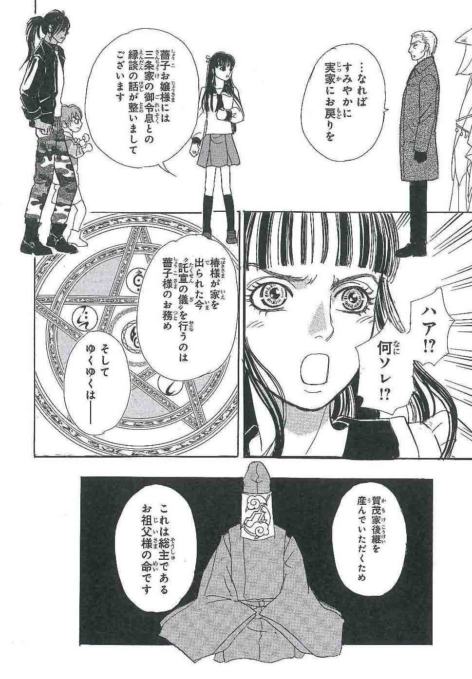 プリンセスgold編集部 Twitterren プリンセスgold10月号9月16日配信 秋乃茉莉先生の 幻獣の星座 星獣編 風斗と一緒に暮らす薔子のもとに賀茂家からの使いの者が 薔子を実家に連れ戻そうとしているようで T Co Zojay0j6qx Twitter