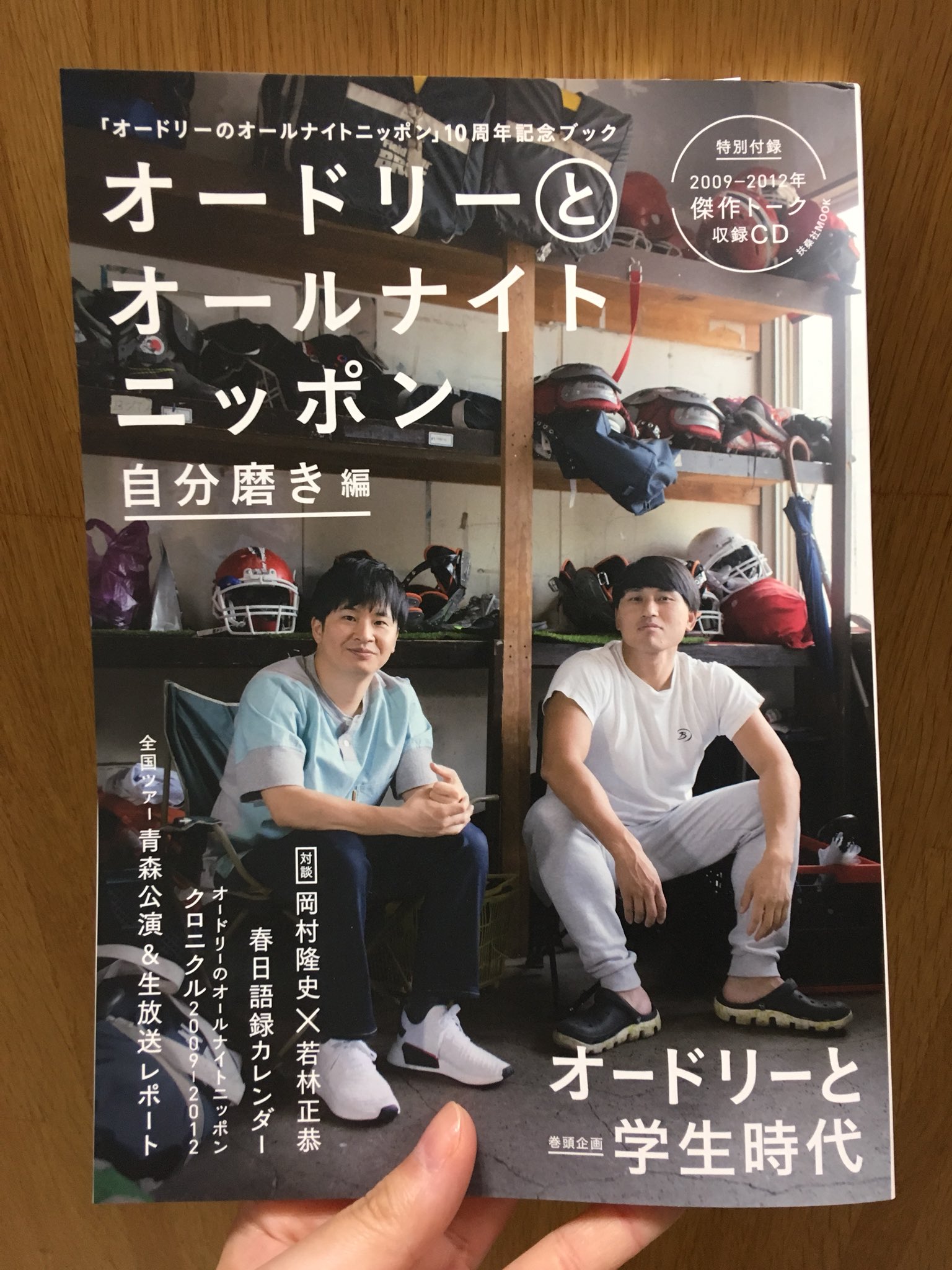 オードリーのオールナイトニッポン 10周年記念ムック 3冊セット オードリーのオールナイトニッポン 10周年記念ムック 3冊セット