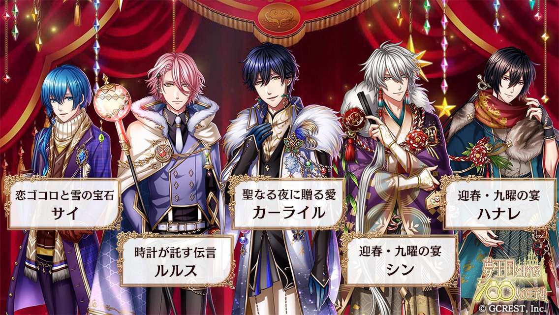 夢王国と眠れる100人の王子様～公式 on Twitter "【ピックアップ王子紹介 第2弾！】 TVアニメ最終回