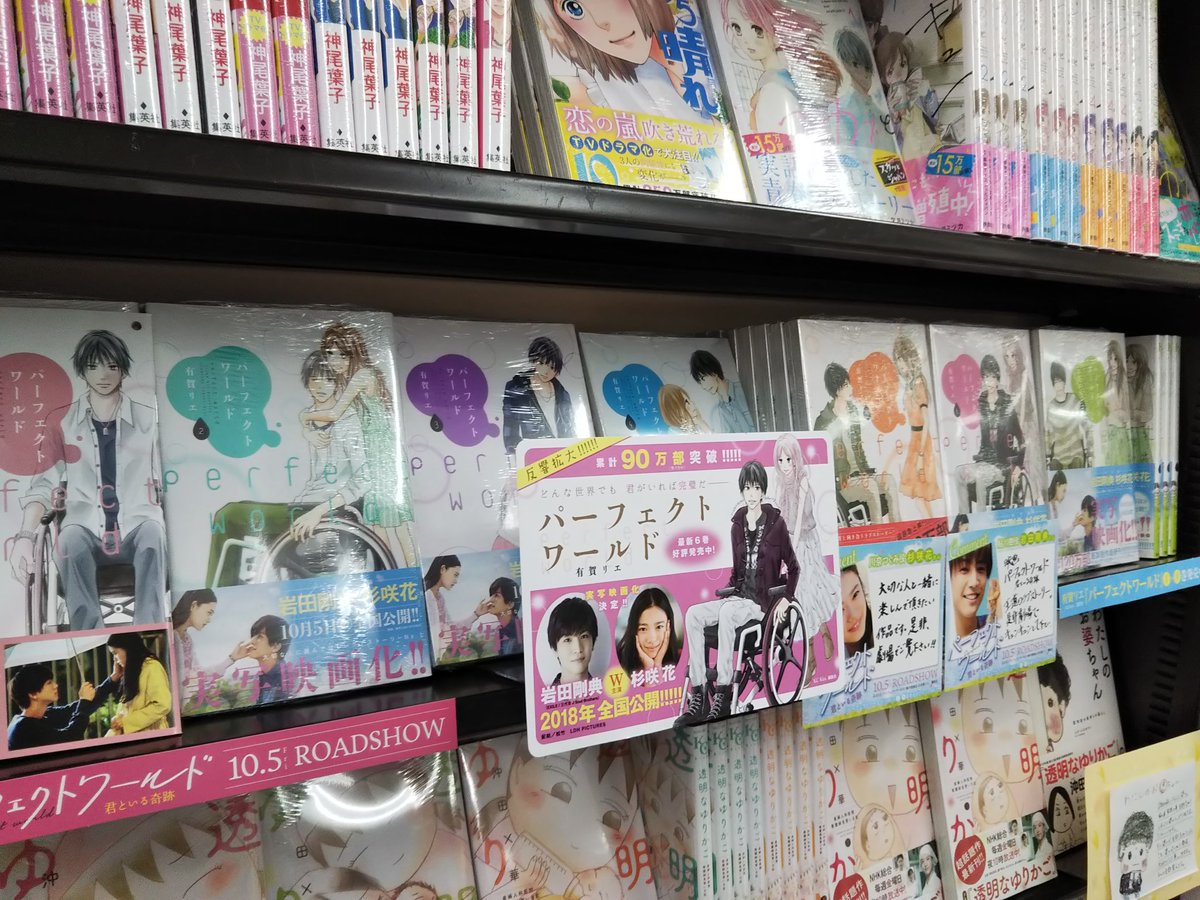 Superkabos敦賀店 Pa Twitter コミックフェア パーフェクトワールド 10 5公開記念 最新刊初回入荷分すべてに 既刊には先着で映画ビジュアルミニカードをランダムで封入してます なくなり次第終了しますのであらかじめご了承下さい