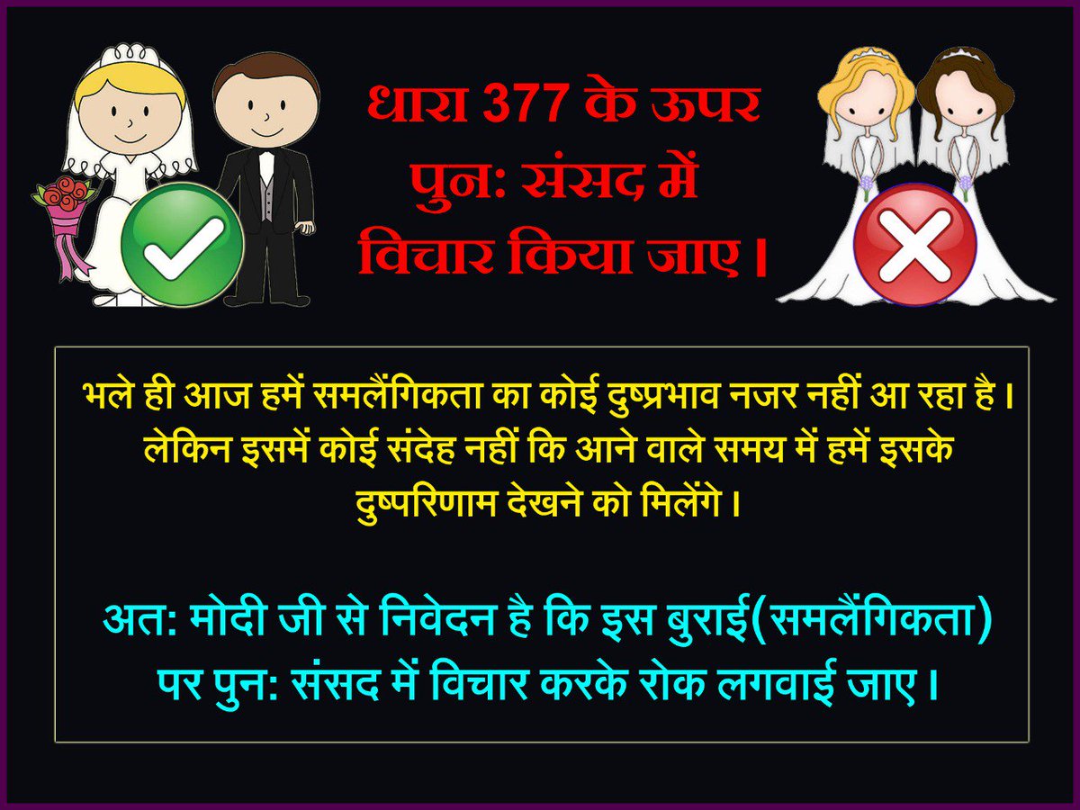 AnkitDas_295's tweet photo. #Homosexuality_Not_Accepted समलैंगिक विवाह सम्बंध  से एक परिवार की उतपत्ति नही हो सकती और यह समाज मे बहुत गलत है सुप्रीम कोर्ट के इस फैसले से मैं कतई सहमत नही हूं सुप्रीम कोर्ट पुनर्विचार करे और ज्यो का त्यों रहने दे ।
@narendramodi 
@mlkhattar 
@SCJN 
@realDonaldTrump 
@aajtak https://t.co/Gz8NL5dcDj