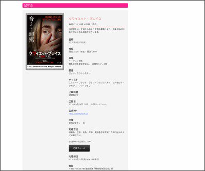 懸賞生活 公式 On Twitter 福岡 映画 クワイエット プレイス