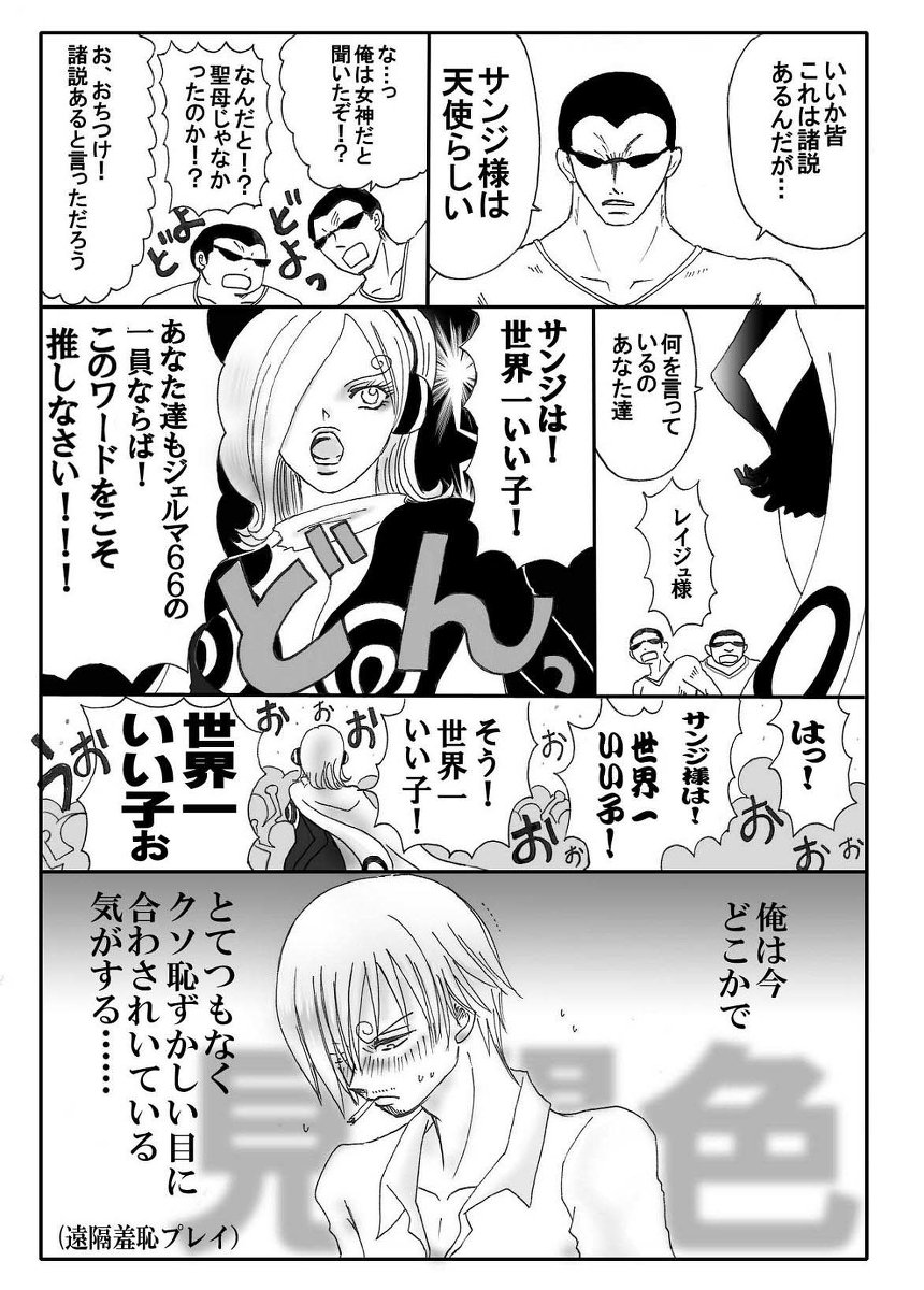 二課キイタ ついったーまとめ 第四弾 ジェルマとサンジくん 漫画 サンジ ジェルマ66 ヴィンスモーク姉兄弟 拗らせブラコン T Co Vzkxhw32us T Co Nqehke3zhf Twitter