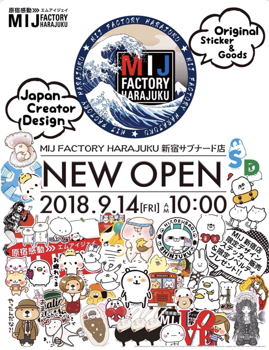 MIJ @mijfactory さんの新店が新宿ミロードにオープンしました。
新宿ミロード店限定で「カレー有給休暇」ステッカー販売中です。
ノベルティバッチもあります。
お近くにいらした際にはぜひ?