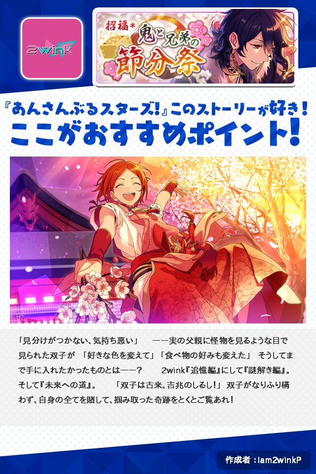 おすすめストーリー投票実施中！ 今週は『紅月』と『2wink』の投票を