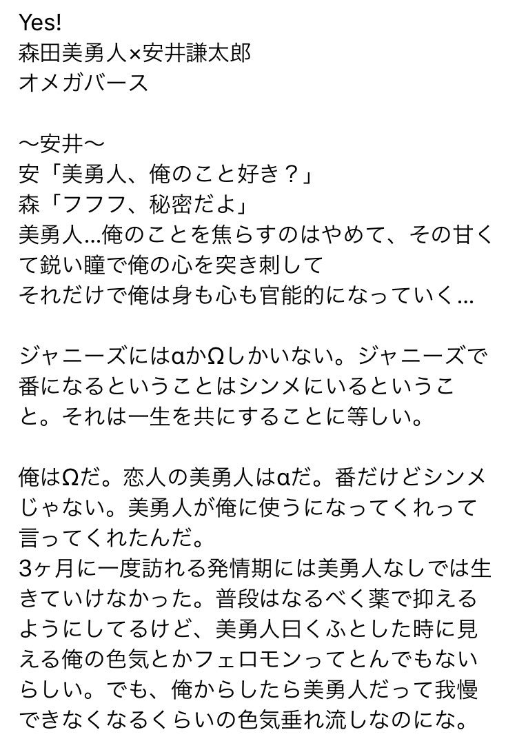 O Xrhsths ジャニーズ曲パロディ裏小説 Sto Twitter 安井謙太郎 森田美勇人 ジャニーズjr ジュニアで妄想 オメガバース 安井謙太郎で妄想 森田美勇人で妄想 七五三掛龍也 川島如恵留 七五三掛龍也で妄想 川島如恵留で妄想