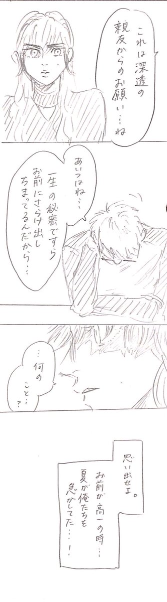 おめがばーす80
深透と一の話。7
この後高校の頃の話できたらいいな〜と思ってる。 