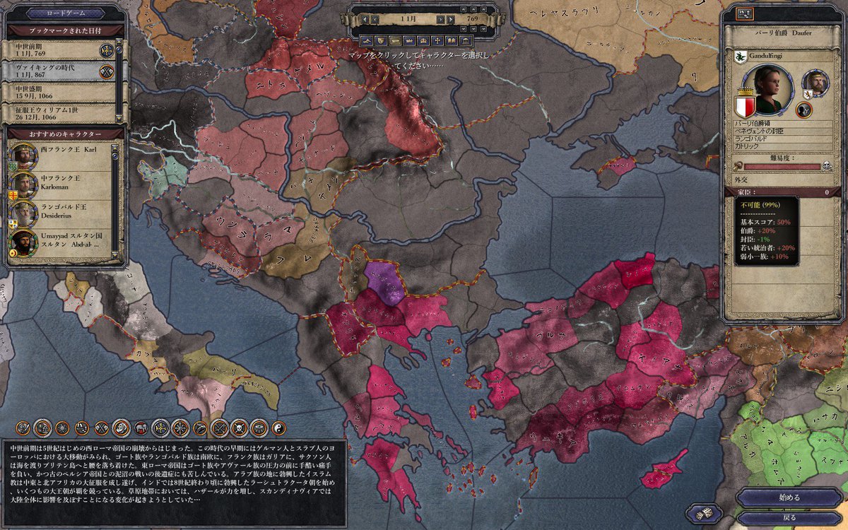 Kurag Krs 神聖ローマ帝国配下のランゴバルド王国配下のイタリア南部に小さな伯国があったので レッツプレイ 一族の後継者は自分一人で幼君 難易度99 以上ってあるんかな
