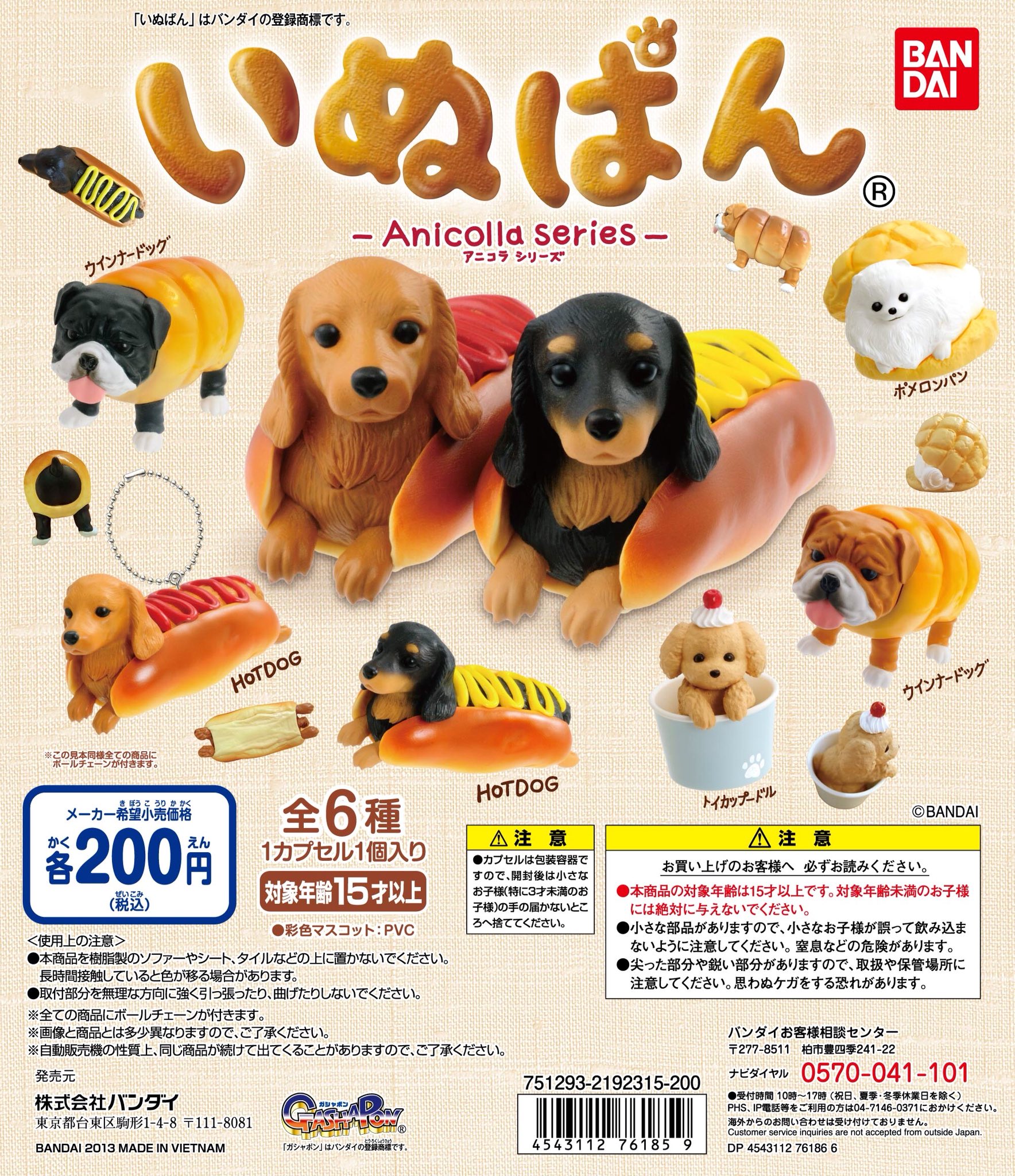 ★LHg06DZ いぬぱん9 全6種 バンダイ ☆LHg06DZ いぬぱん9 全6種 バンダイの通販 by ヒロセ's shop