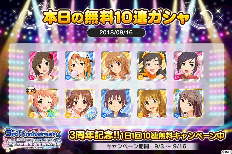 Sinon Ssrとときんでた しかしダブり デレステでプラチナオーディションガシャ1日1回10連無料キャンペーン中 しのんさんの本日の結果はこちら デレステ デレステ10連ガシャ無料 デレステ3周年