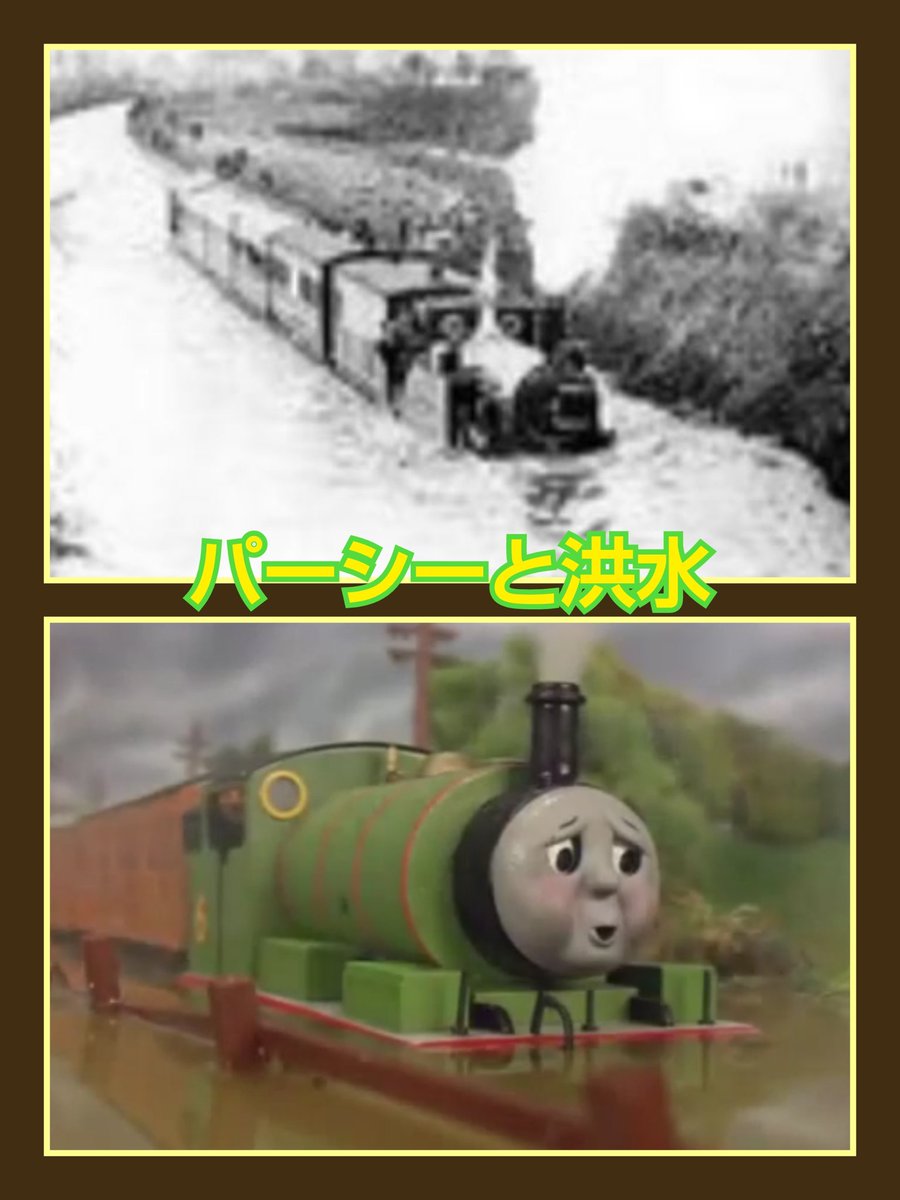 鉄道で実際にあった事故とそれを元に作られたトーマスのお話画像比較①