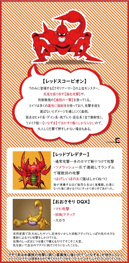 Arrow なんとなく 赤いサソリ のモンスターを調べてみました Dqx 虫系 Arrow なんとなく 赤いサソリ のモンスターを調べてみました Dqx 虫系