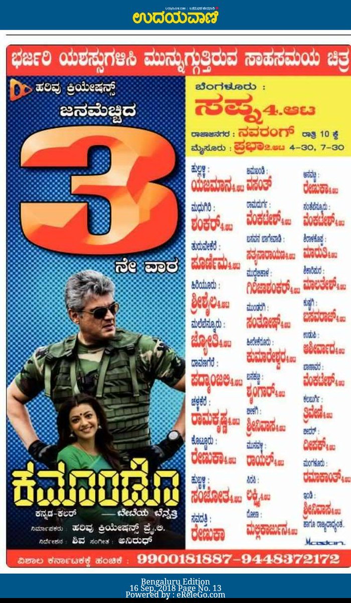 darshan_cinemas's tweet photo. #Commando @prajavani @VijayaKarnataka @udayavani_web @UdayaTV @cineloka @FilmibeatKa @Filmy_Kannada @NammaKFI @NamCinema @Chandana_vana @chitraloka @NammaKFI @KannadaBO @Sandalwoodsuddi https://t.co/bLl0SCIq0V