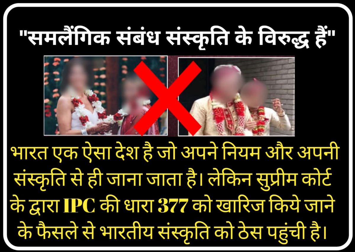 Rajuji81837855's tweet photo. #Homosexuality_Not_Accepted
 I p c की धारा को माननीय कोर्ट ने3 377 को 
खत्म करने से भारत की संस्कर्ति को भारी नुक्सान पहुचा है यह समाज के लिएअभिसराफ है https://t.co/mLpiK31ikF