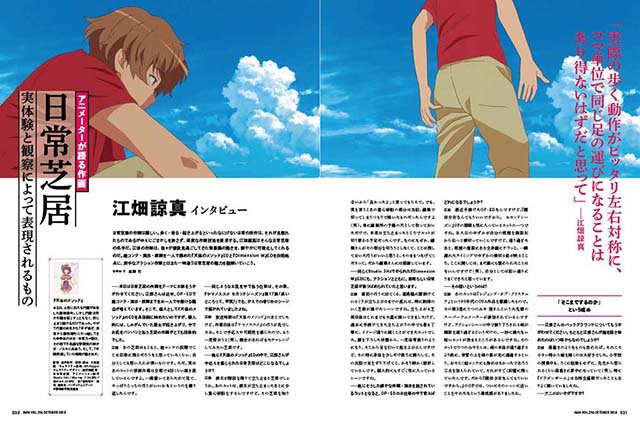 本信光理 Mdn10月号 アニメの作画 特集が発売中 5名の凄腕アニメーターのロングインタビュー企画 アニメーター が語る作画 1人目は江畑諒真さん 天体のメソッド Dimension W Edのお話を中心に アクション作画とはまた一味違う なにげない