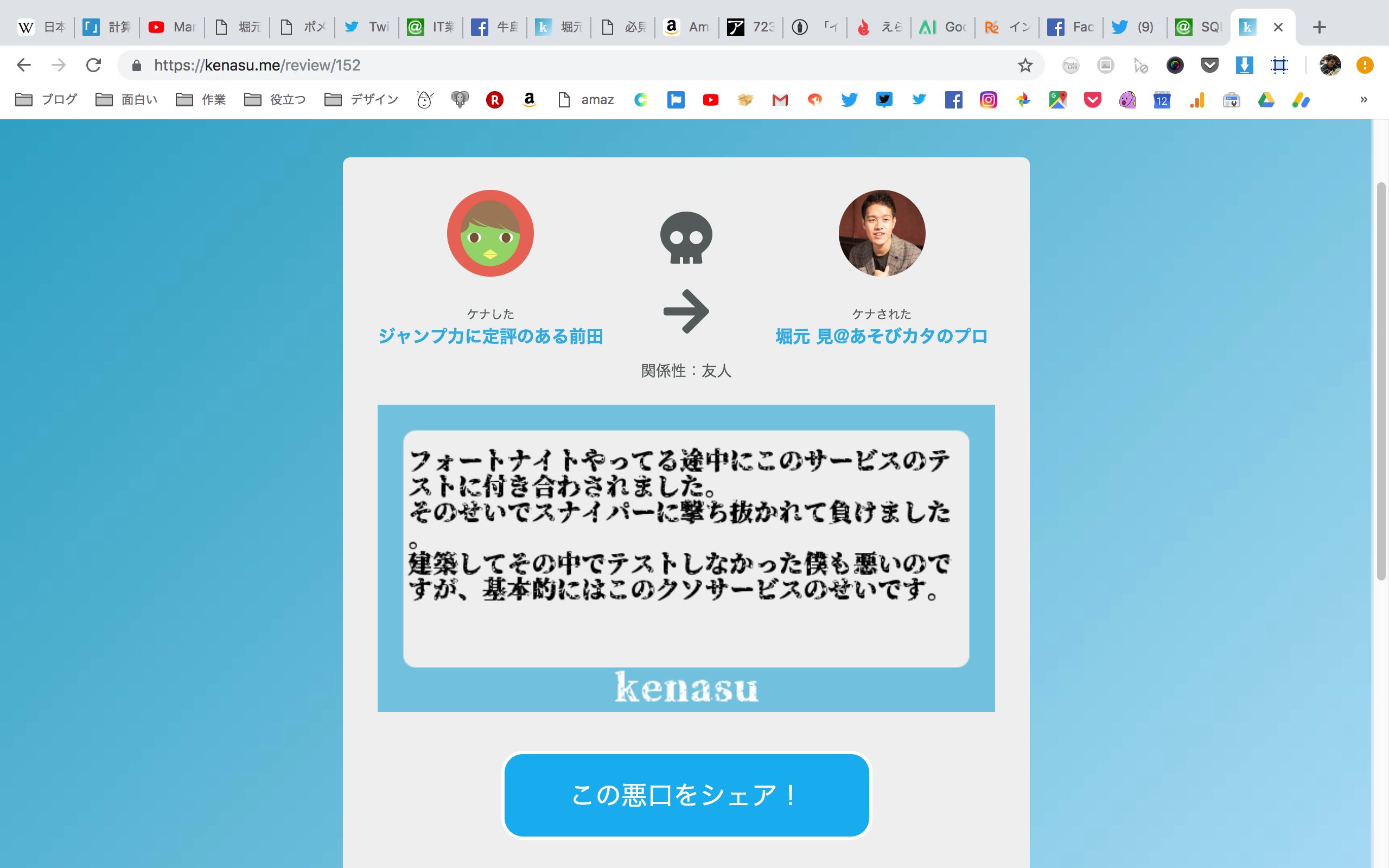 堀元 見 ビジネス書100冊本1 6万部突破 悪口投稿サイト Kenasu を作ったよ 人の悪口を言ったり読んだりするのが好きすぎるので Kenasu というwebサービスを作りました 自分の悪口を募集する 人の悪口を言う 人が言われている悪口を一覧