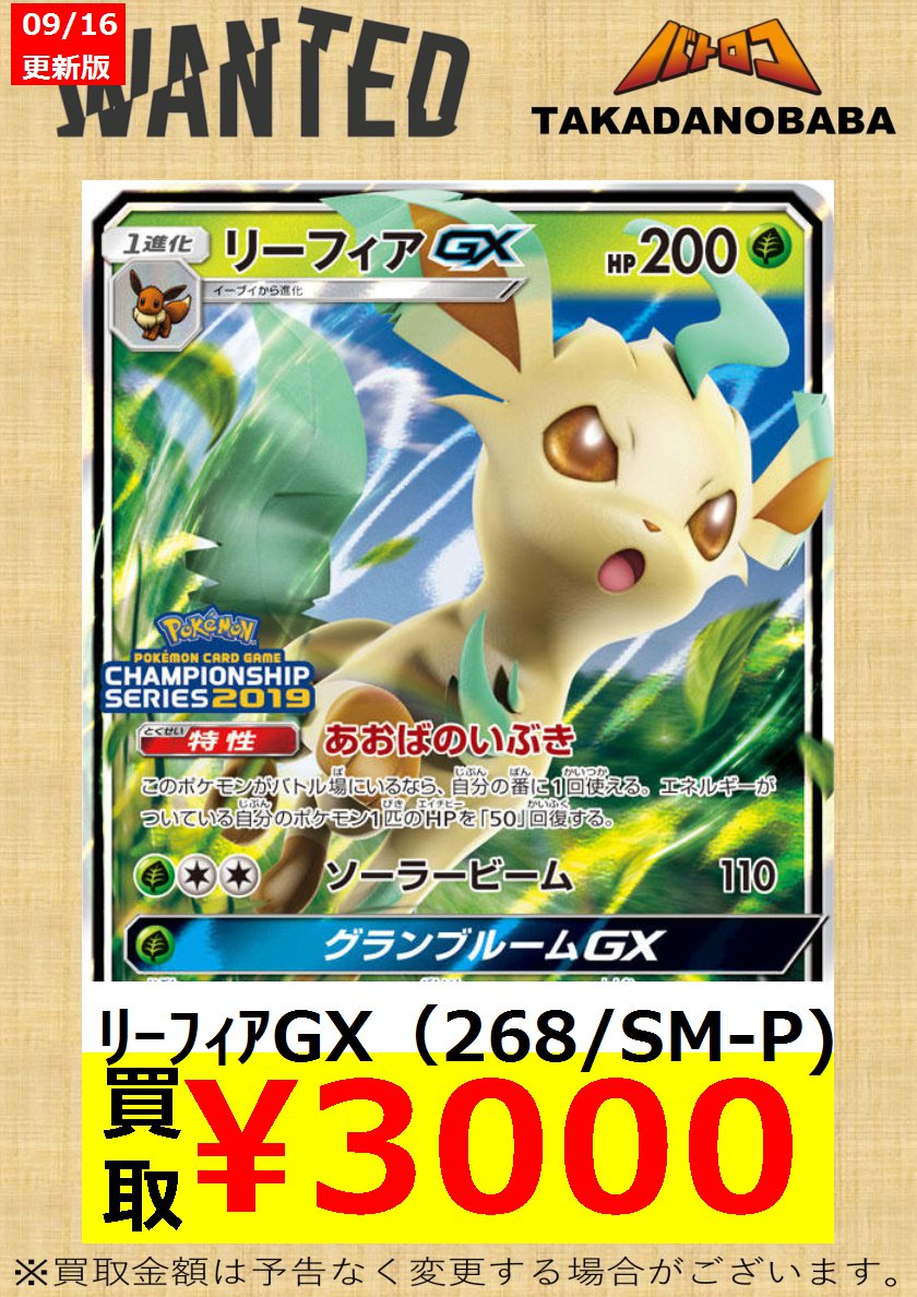 ポケカ 買取】 ﾘｰﾌｨｱGX（268/SM-P） ￥3,000 ｸﾞﾚｲｼｱGX（269/SM-P