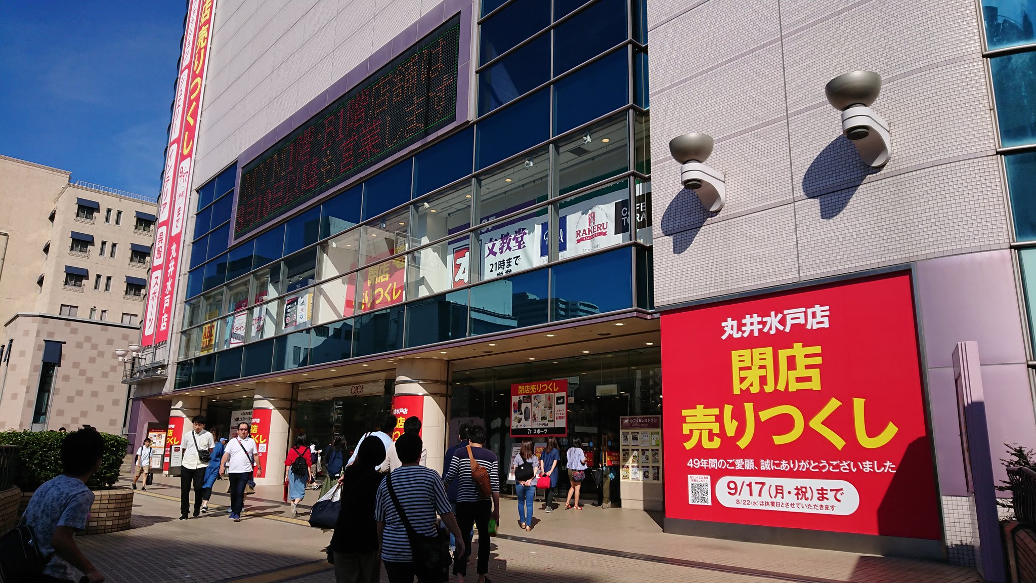 𝕱 𝕶 𝖄 銀 Ibk44 Haru Rocks 水戸駅前の三大巨頭 マルイ ローズランド サントピア 遂に落つ Twitter