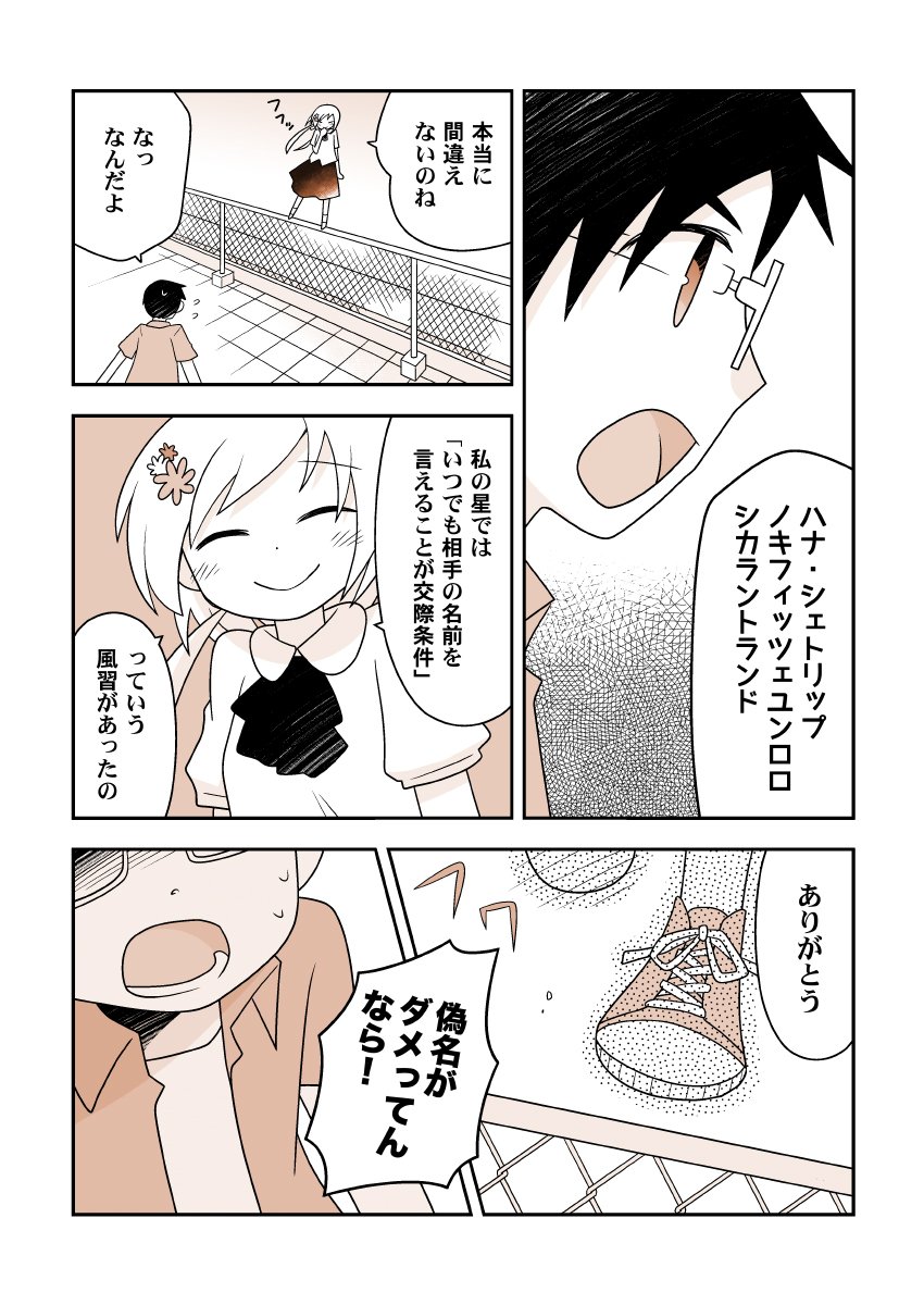 ４ページ創作漫画【平凡な彼女】 