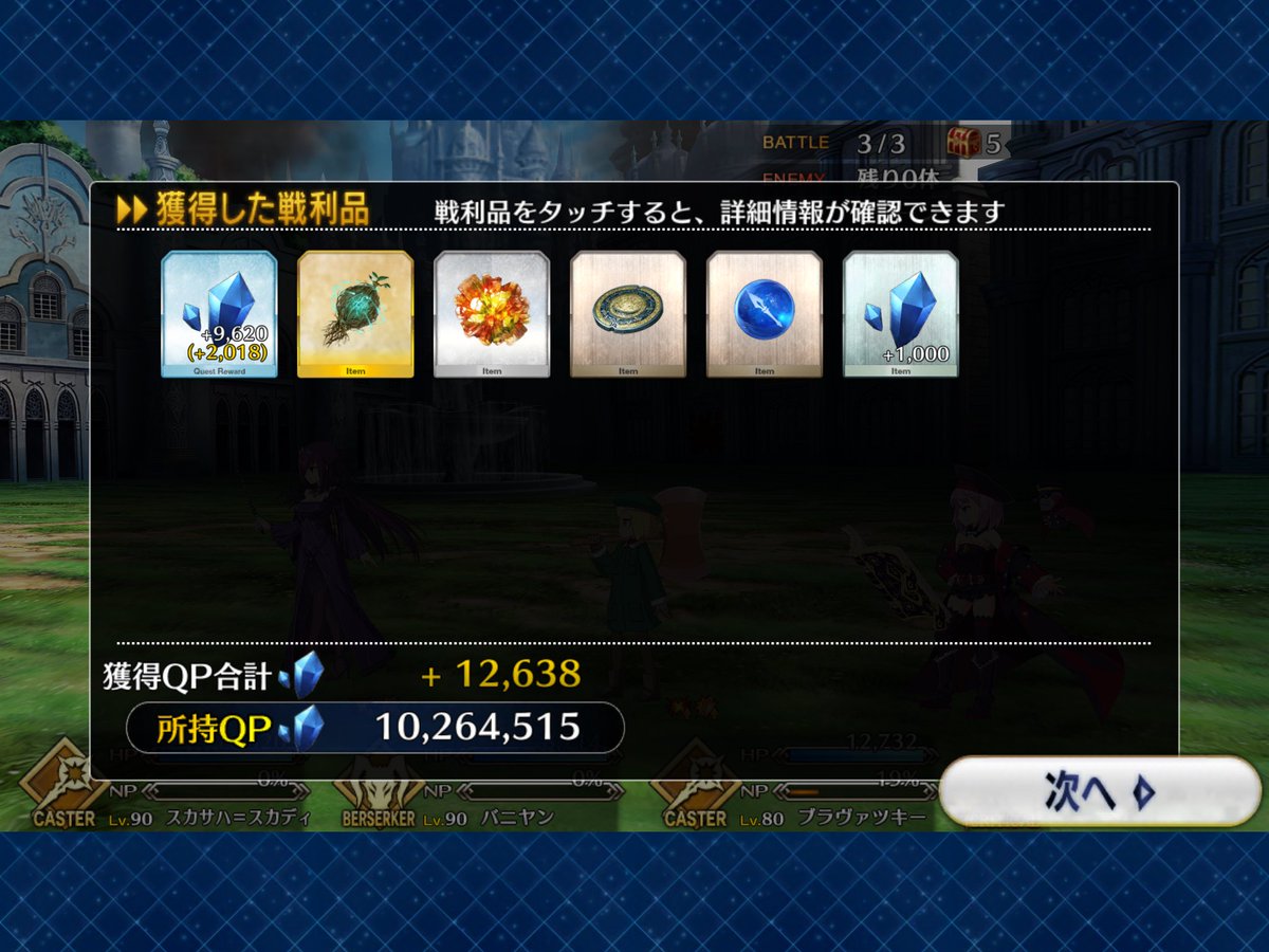 X0 もりそば 八連双晶 集めの旅 その2 キャメロット聖都市街を30周して 八連双晶8個 証12個 精霊根6個 種火13個 輝石3個 魔石3個 秘石1個ドロップ 種火周回メンバーで高速周回できるのが吉 Fgo Fgo3周年 Fate Sn Anime