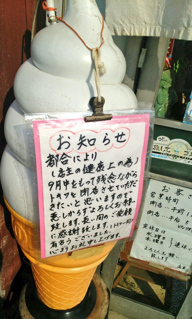 Friends_quail's tweet photo. 豊橋　甘党トキワ
店主の健康上の為、9月いっぱいで閉店。
#豊橋　#甘党トキワ https://t.co/m5eK0wR7Rf