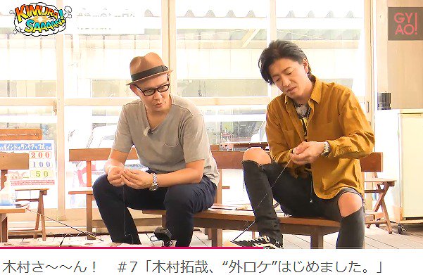 Hamana 木村拓哉 Flow 倉持ｄに木村さんの心が読めたら怖いと言われ 木村さんコワい って言われると気にしてる Gyao 木村さ ん 倉持ｄとのやりとり見せる番組にしたのがいい 見れば分かる 彼が感情や利己的に怒る怖い人でないのは 自然に