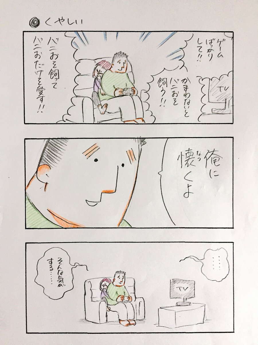 夢を見るしあわせ
#私のおっとり旦那 